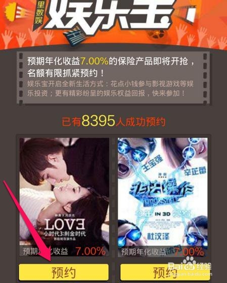 娱乐宝怎么预约购买?