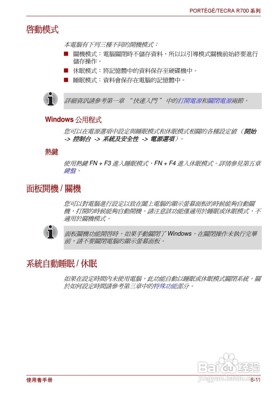 东芝PORTEGE R700笔记本电脑使用说明书:[13]