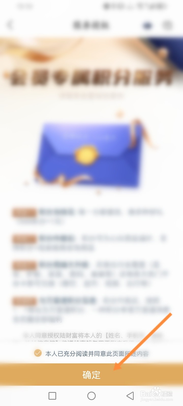 陆金所软件怎么使用积分兑换好礼