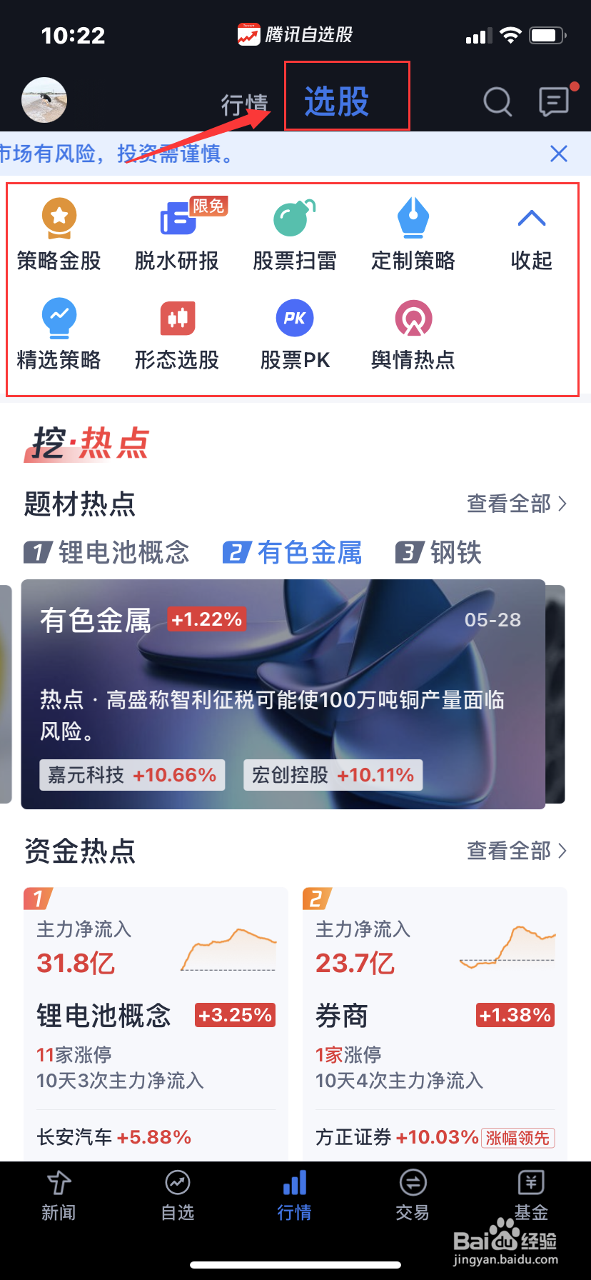 腾讯自选股有哪些产品功能？