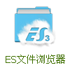 安卓手机必备软件
