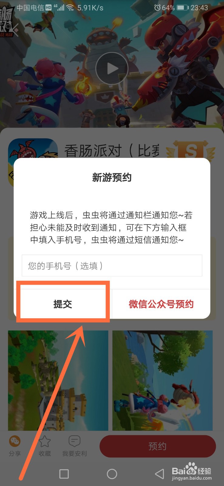 香肠派对比赛服手机版怎么下载
