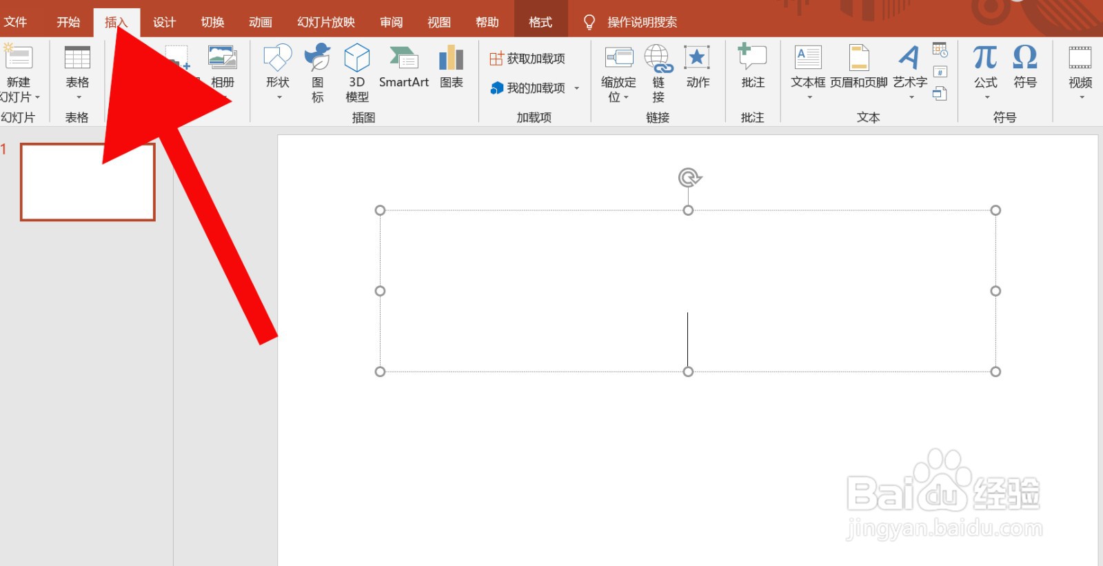 PowerPoint中怎么插入蛇形图片块
