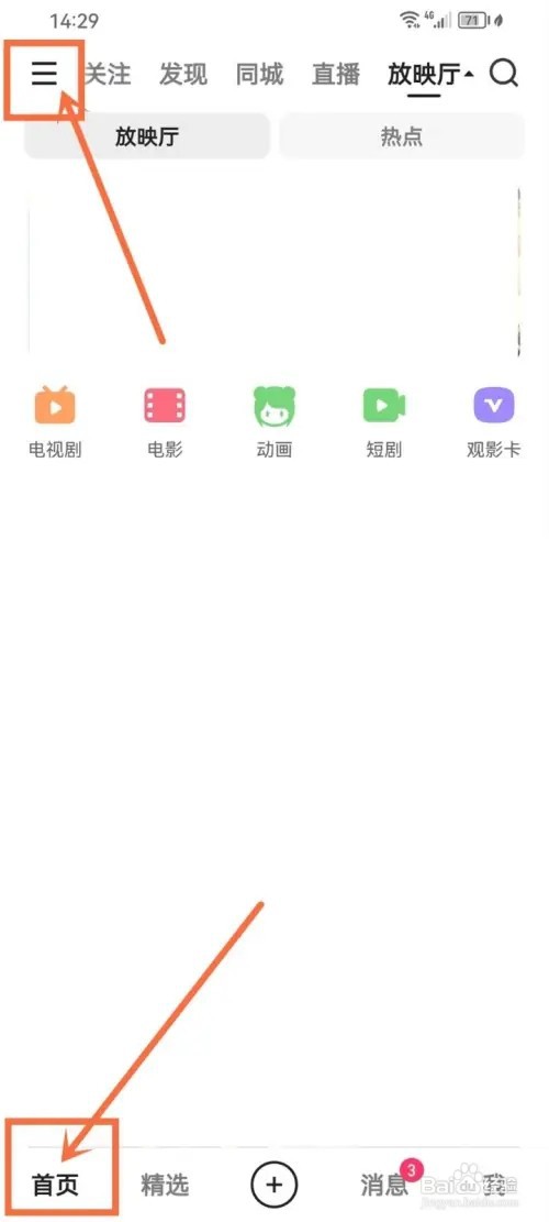 快手开启时静音如何设置