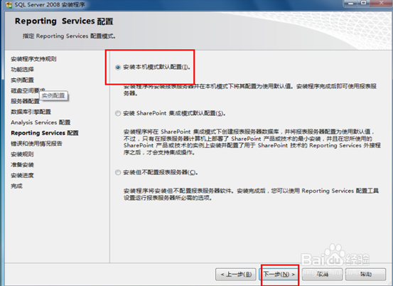 server 2008 developer x64 安装教程详解