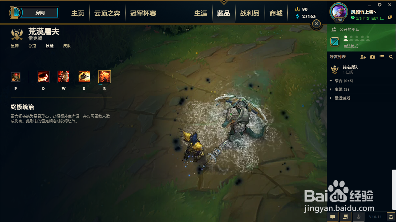 lol鳄鱼技能介绍