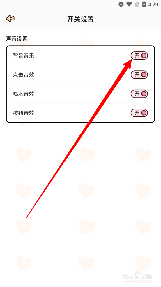 喵喵轻断食app怎么关闭背景音乐