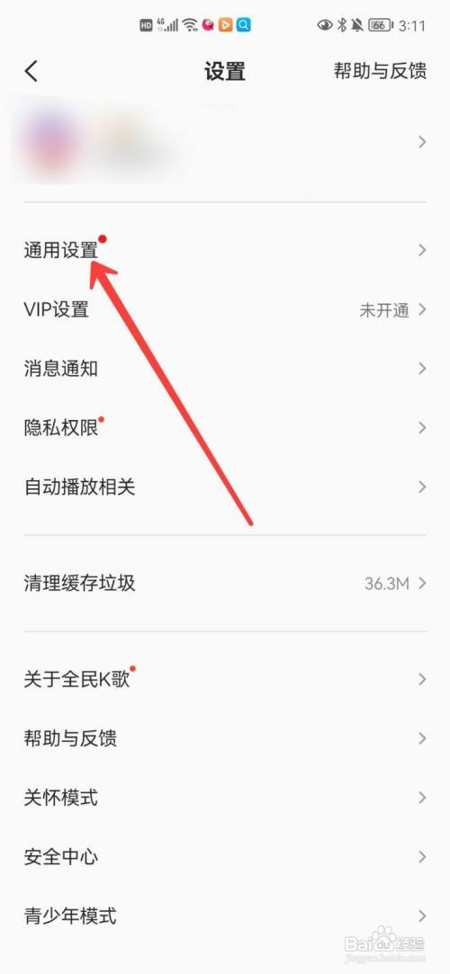 全民K歌如何设置WiFi下下载HQ伴奏
