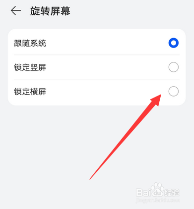 华为手机浏览器怎么锁定横屏
