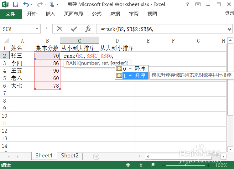 excel中rank函数的用法