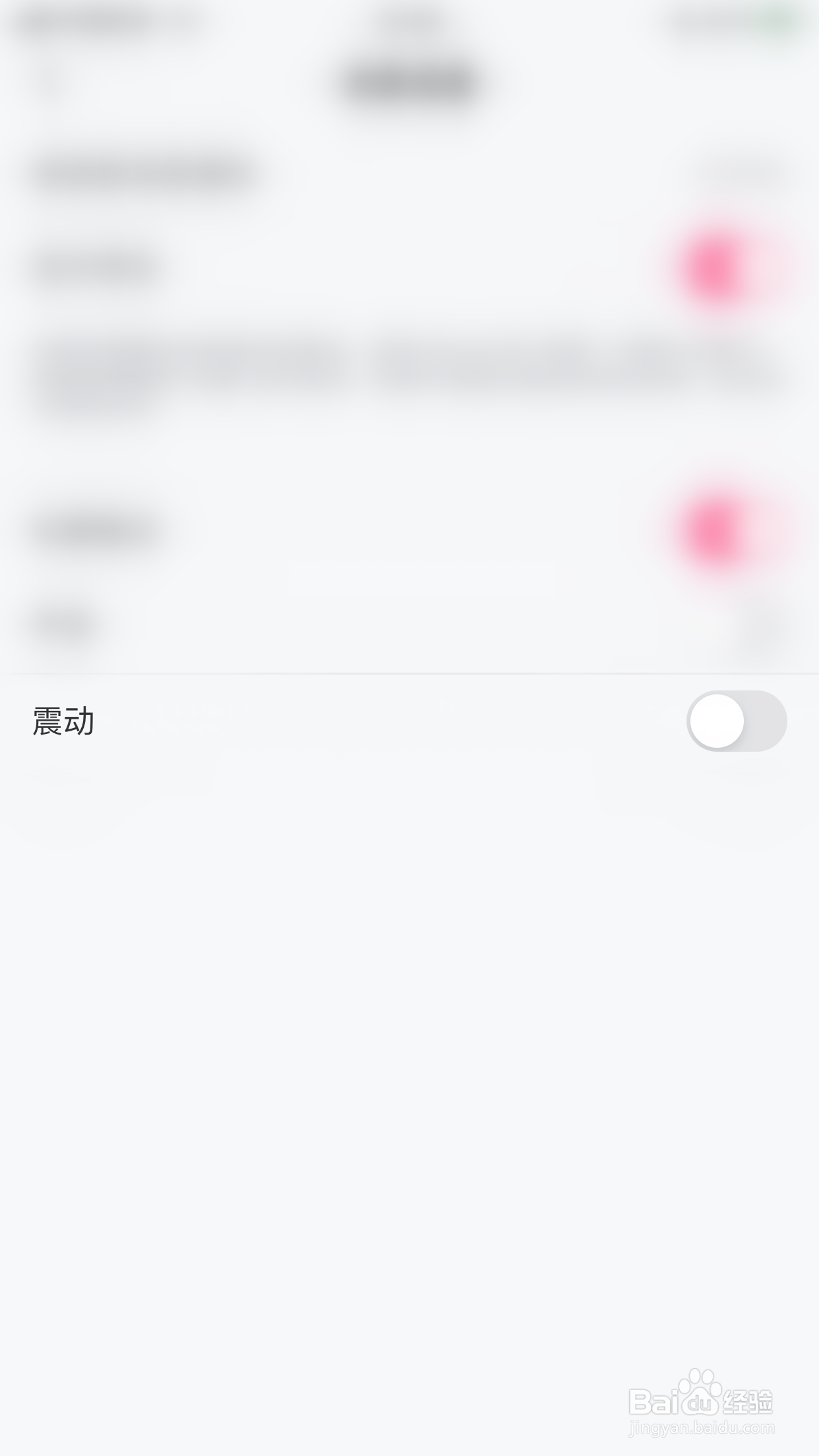 朵蜜怎么停用通知震动提醒