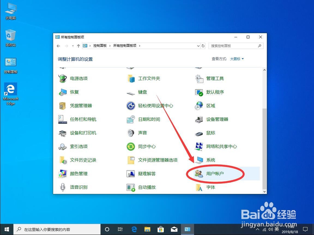 win10如何更改管理员名字