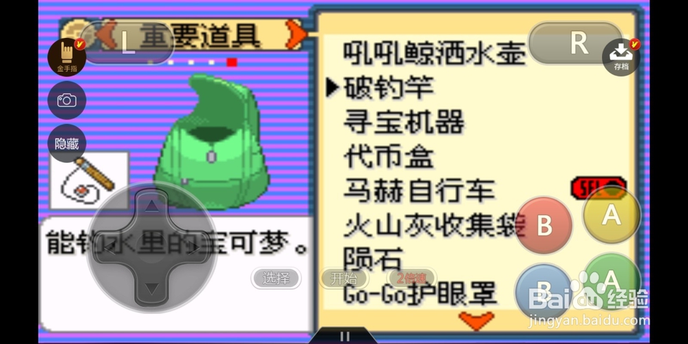 口袋妖怪究极绿宝石II怎样获得鲤鱼王