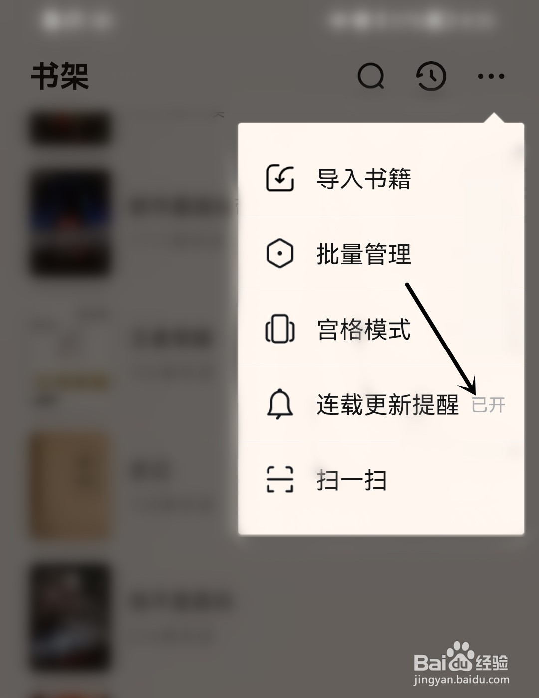 QQ阅读怎么打开连载更新提醒