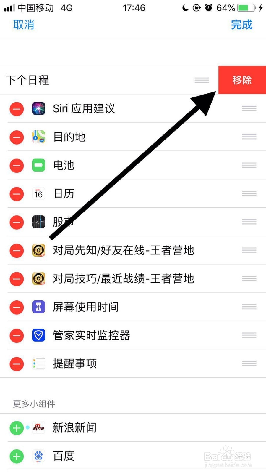 苹果x下拉快捷设置
