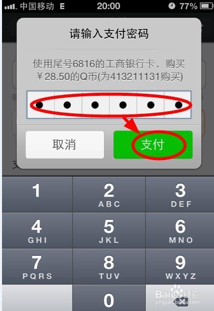 怎么用手机微信充值Q币