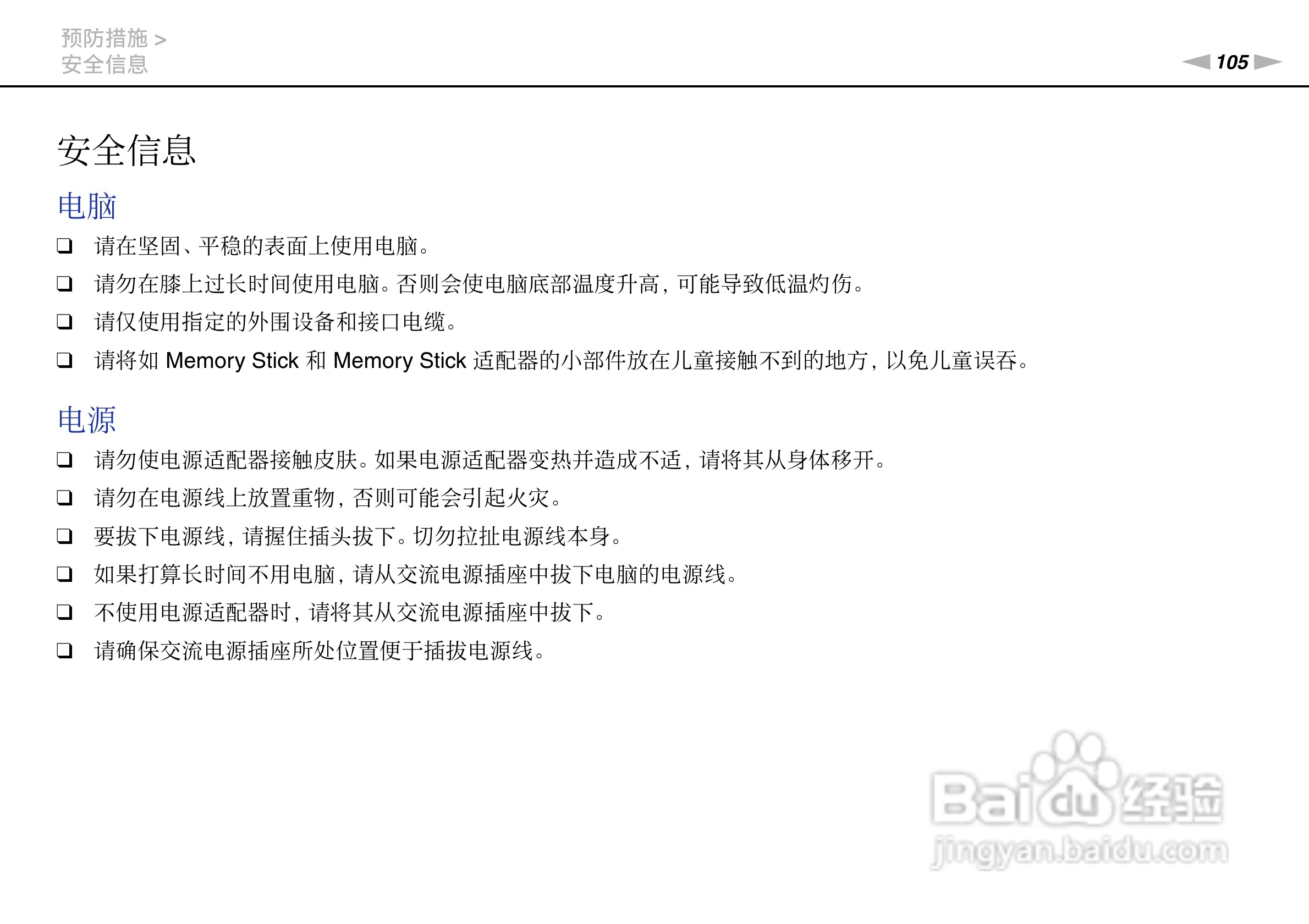 SONY索尼 VPC-SD4笔记本电脑说明书:[11]