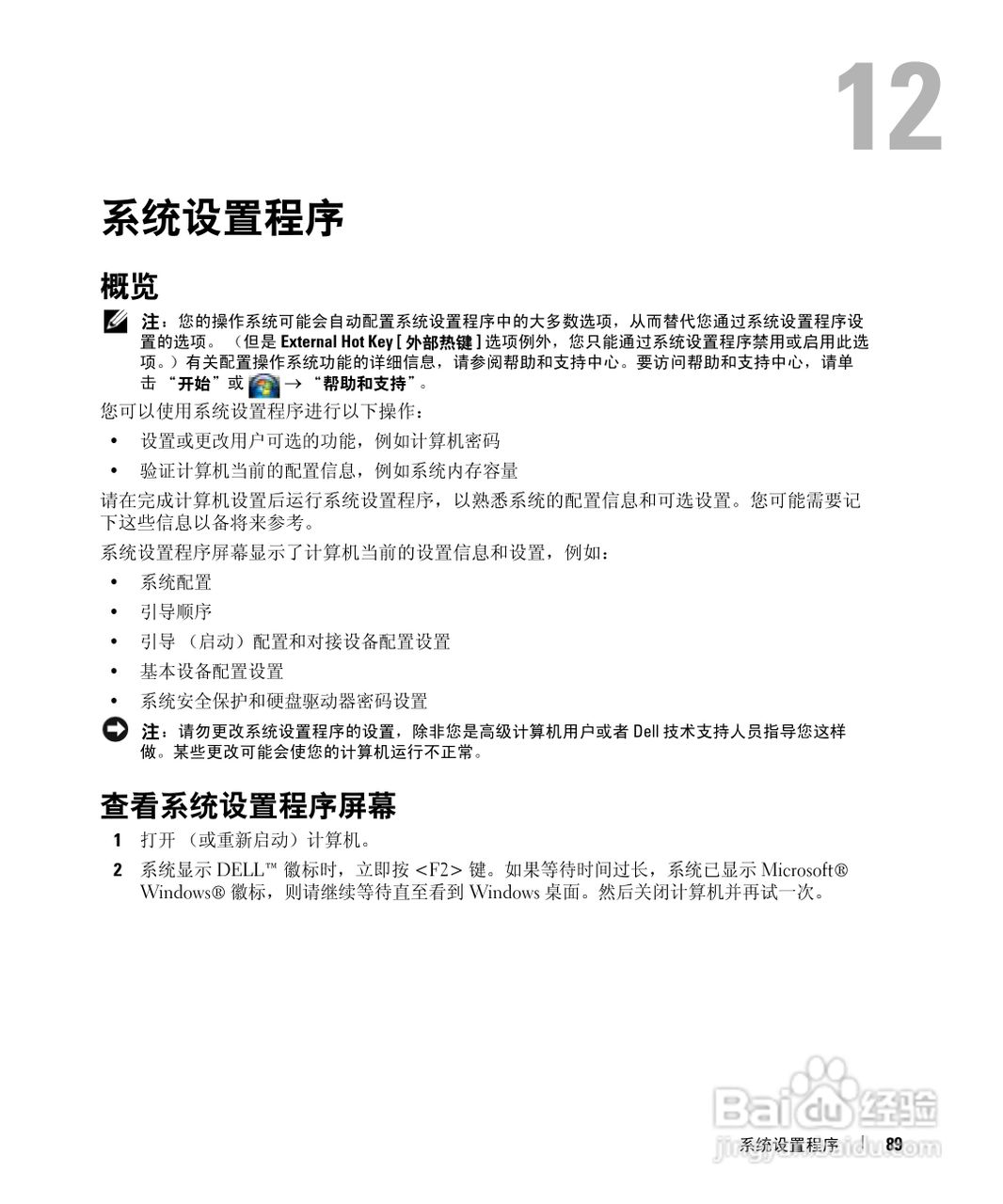 DELL Latitude D531笔记本用户手册:[9]