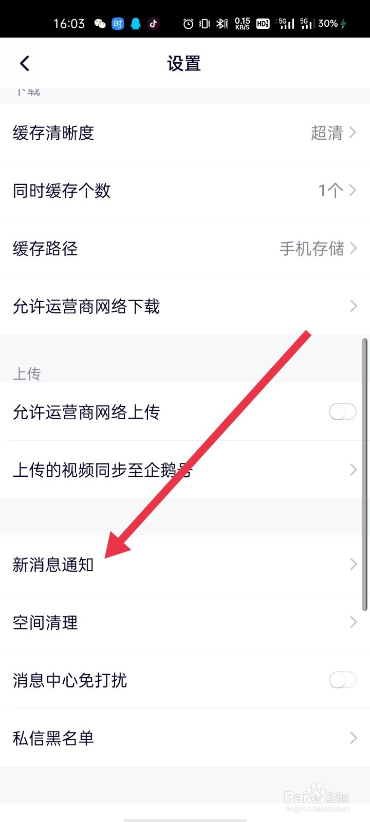 腾讯视频怎么关闭新消息提醒
