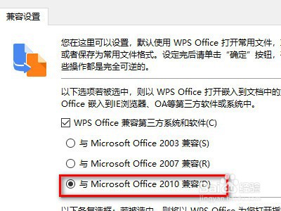 wps如何与兼容office2010