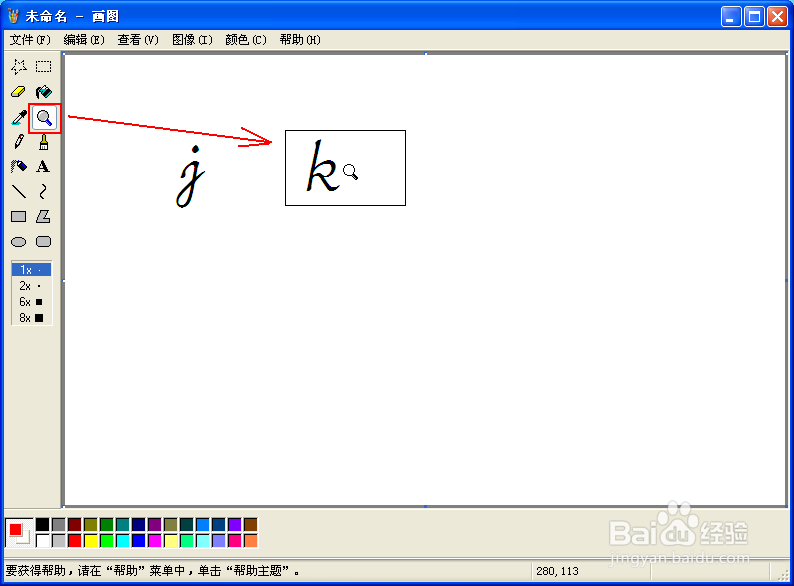 用Windows画图巧妙制作简单水印图片
