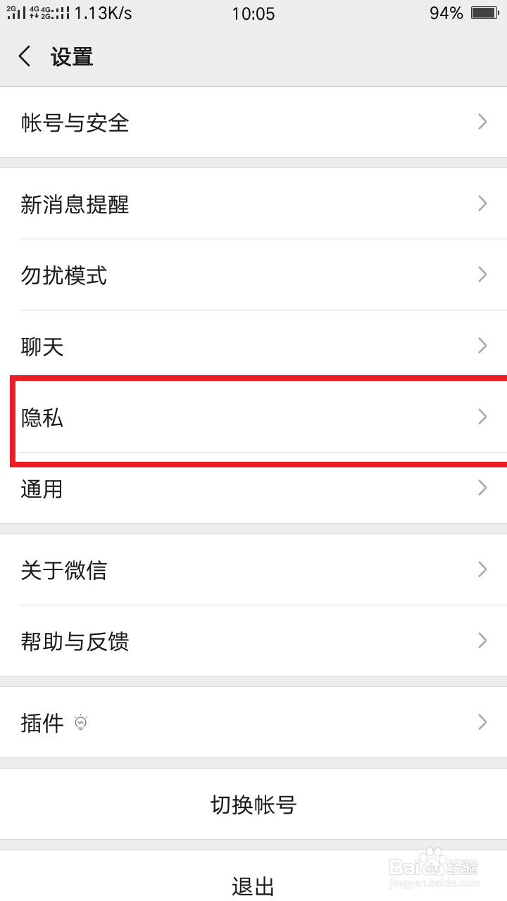 微信怎么拉黑好友