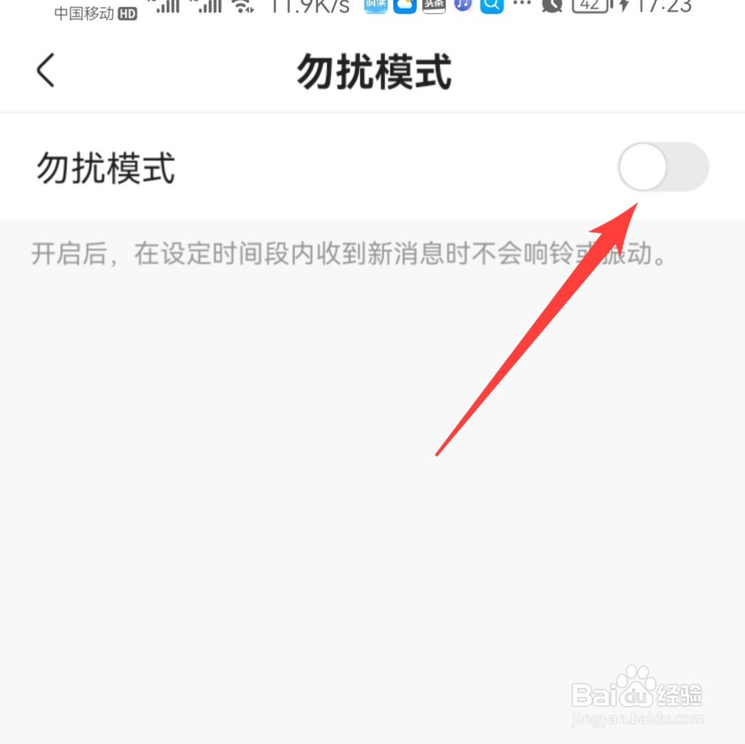 快手极速版如何开启勿扰模式