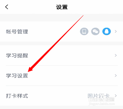 百词斩怎么打开选项提示音