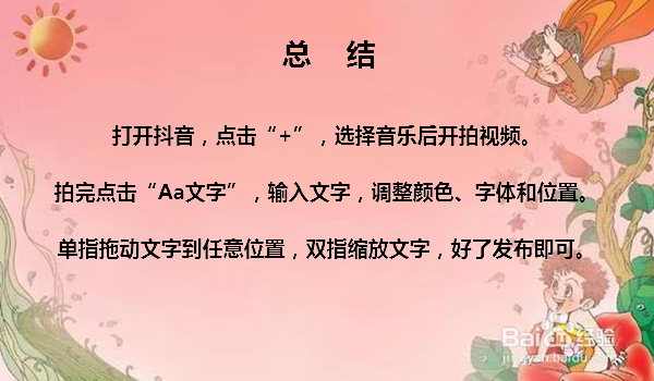 抖音编辑文字怎么编辑