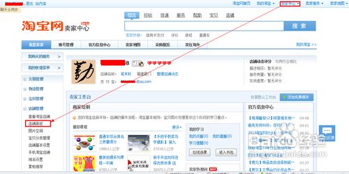 淘宝新店如何装修