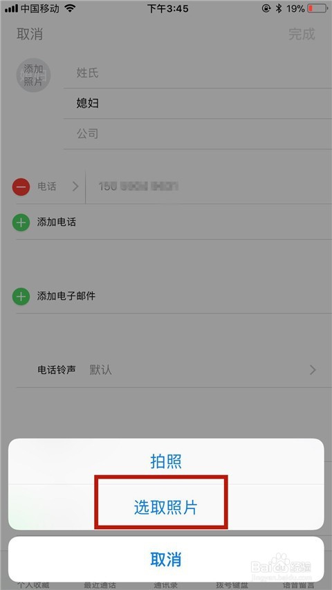 苹果手机如何设置通讯录照片?