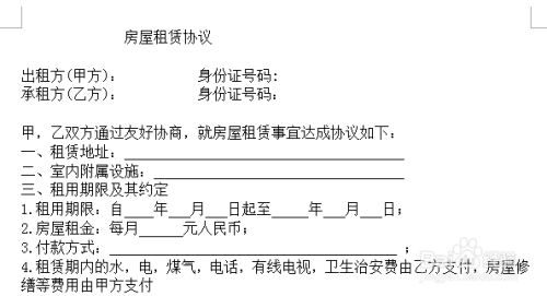 租房合同需要写清楚哪些东西