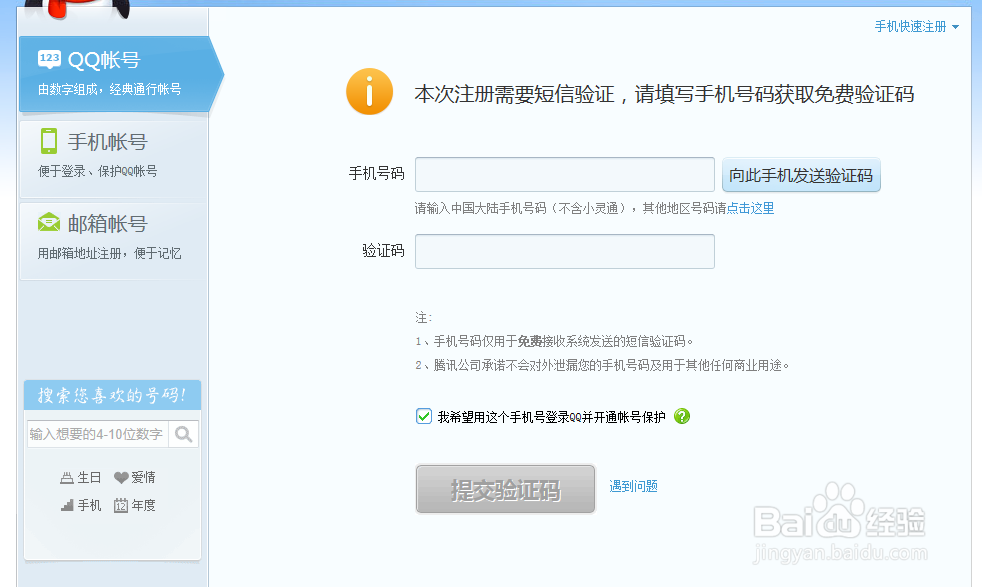 如何免费申请QQ号码？