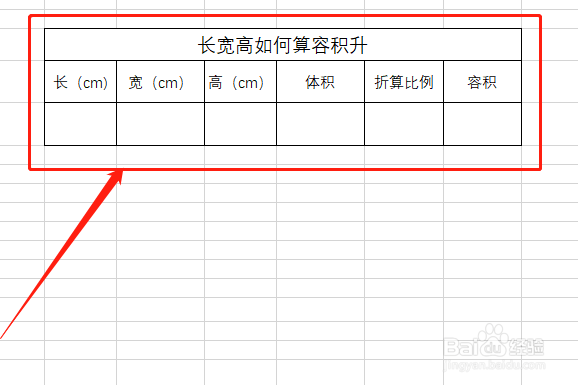 长宽高如何算容积升