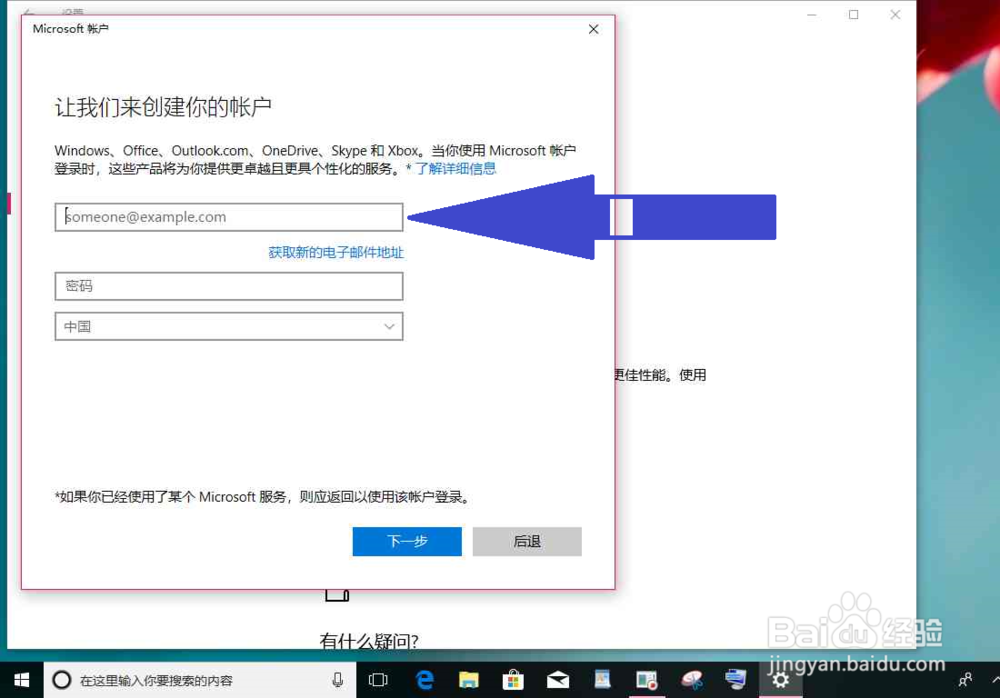 Windows 10电脑改用新创建的Microsoft 帐户登录