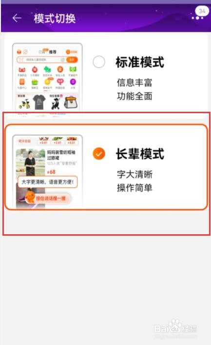 淘宝app怎么切换长辈模式