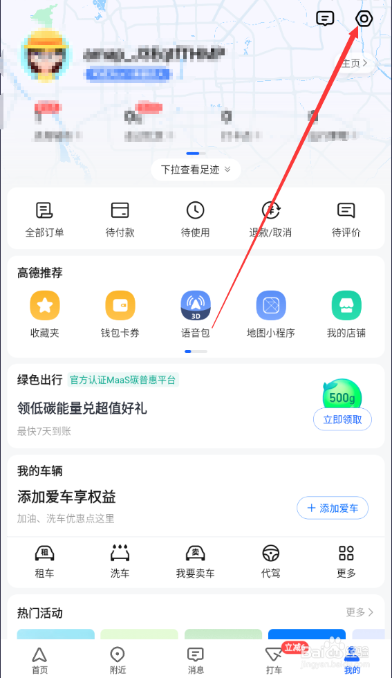 高德地图如何查找高德昵称