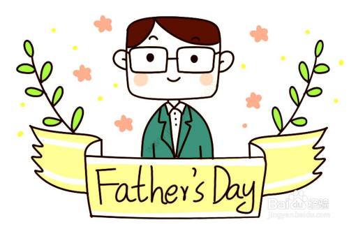 怎么画父亲节的简笔画