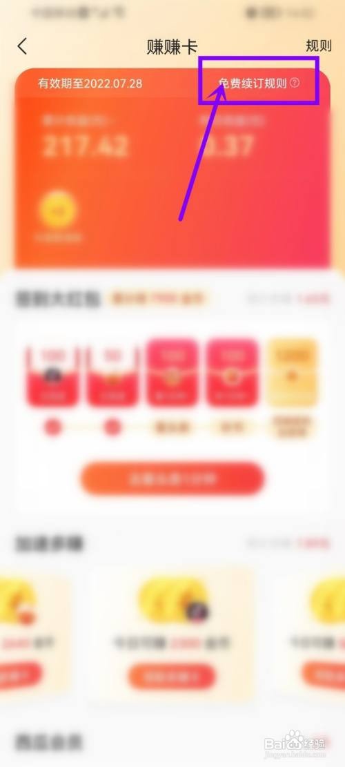 抖音极速版赚赚卡14天以后要钱吗