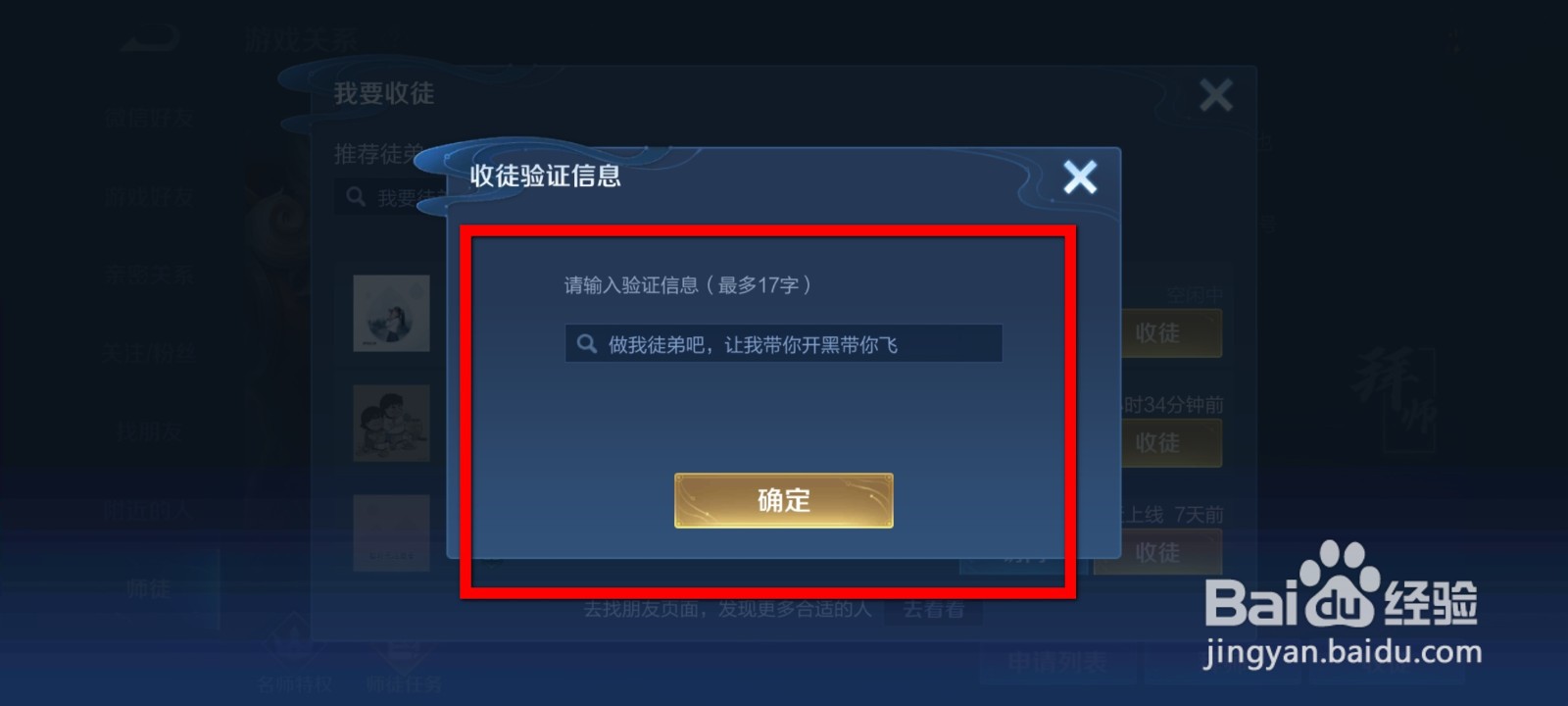 王者荣耀怎么收徒