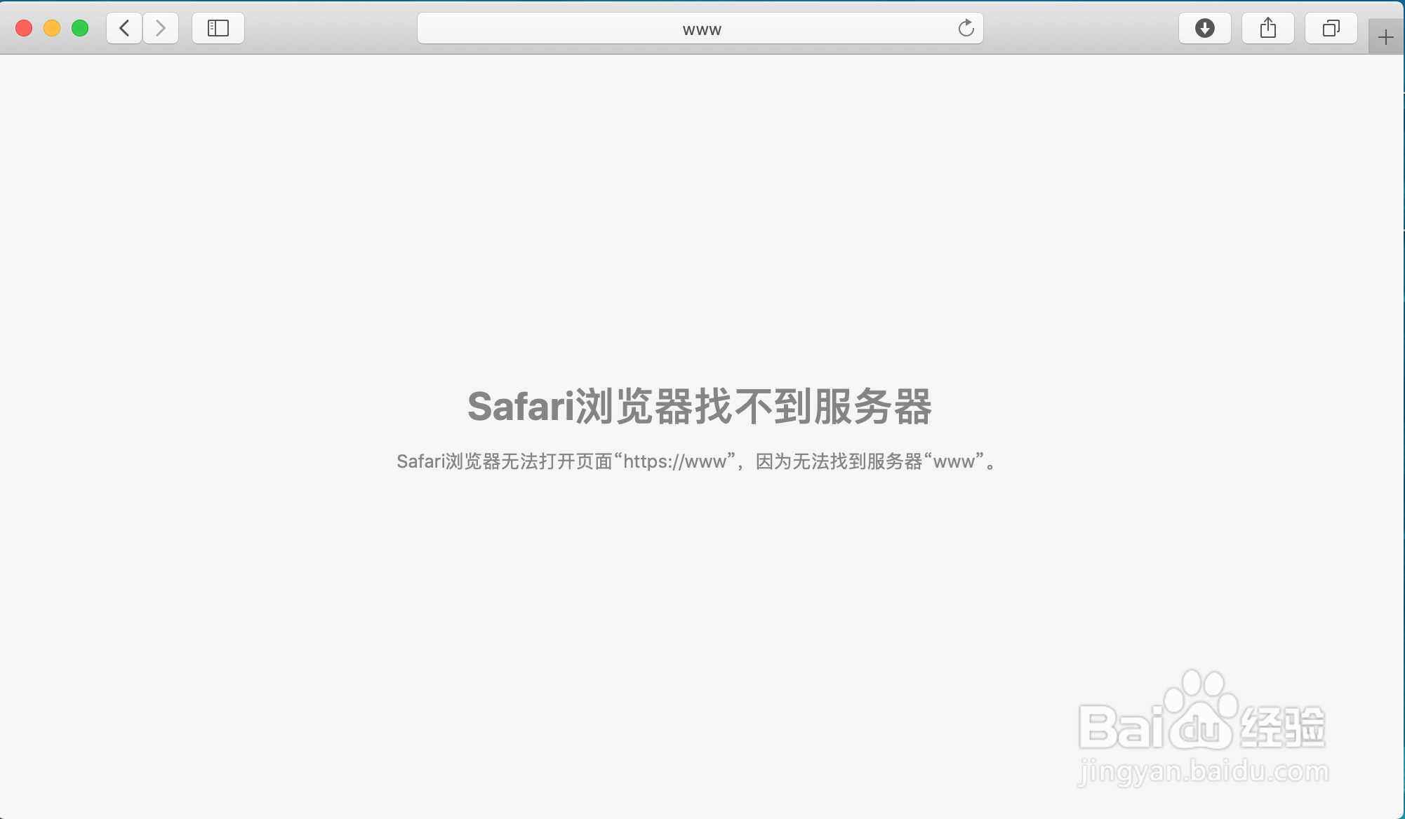 为什么safari无法连接互联网