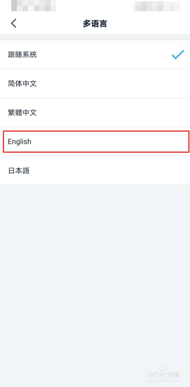 如何将钉钉的语言设置为英文
