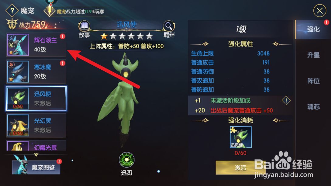 战神遗迹魔宠怎么突破