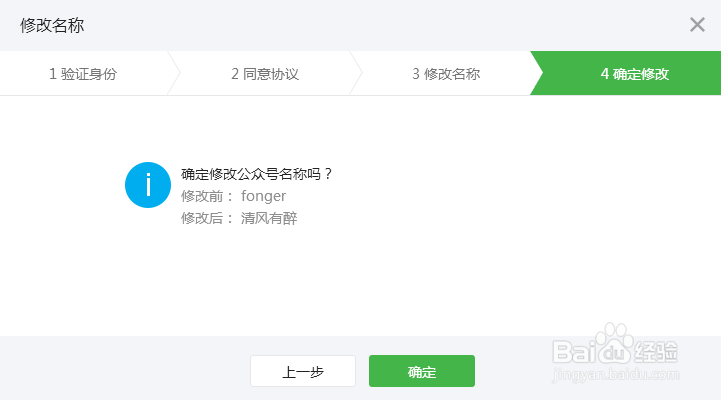 微信公众号账号名称怎么修改?