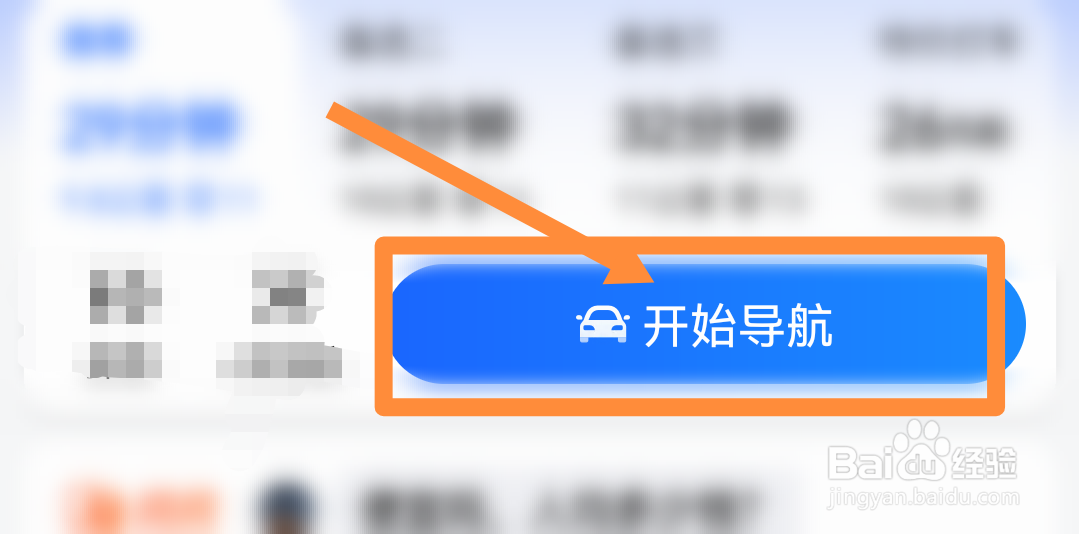 驾车出行前如何提前设置好手机导航