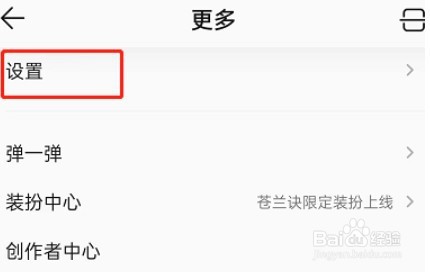 QQ音乐机型小尾巴如何设置