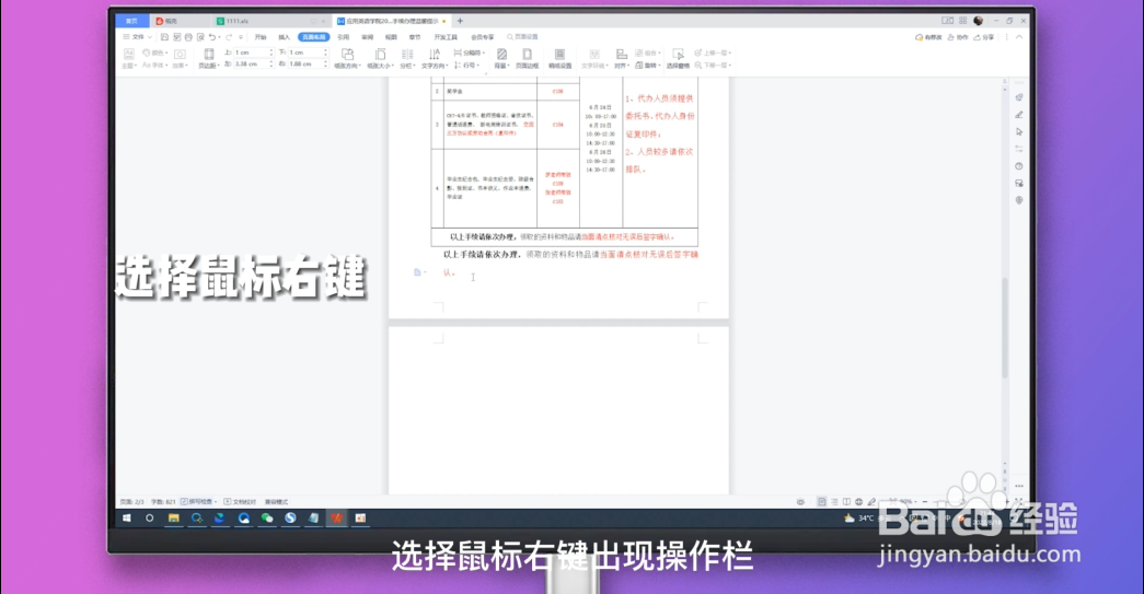 word单独删除某一页
