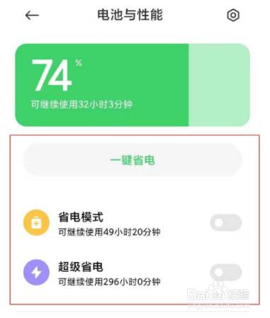 红米k40pro+怎么设置超级省电