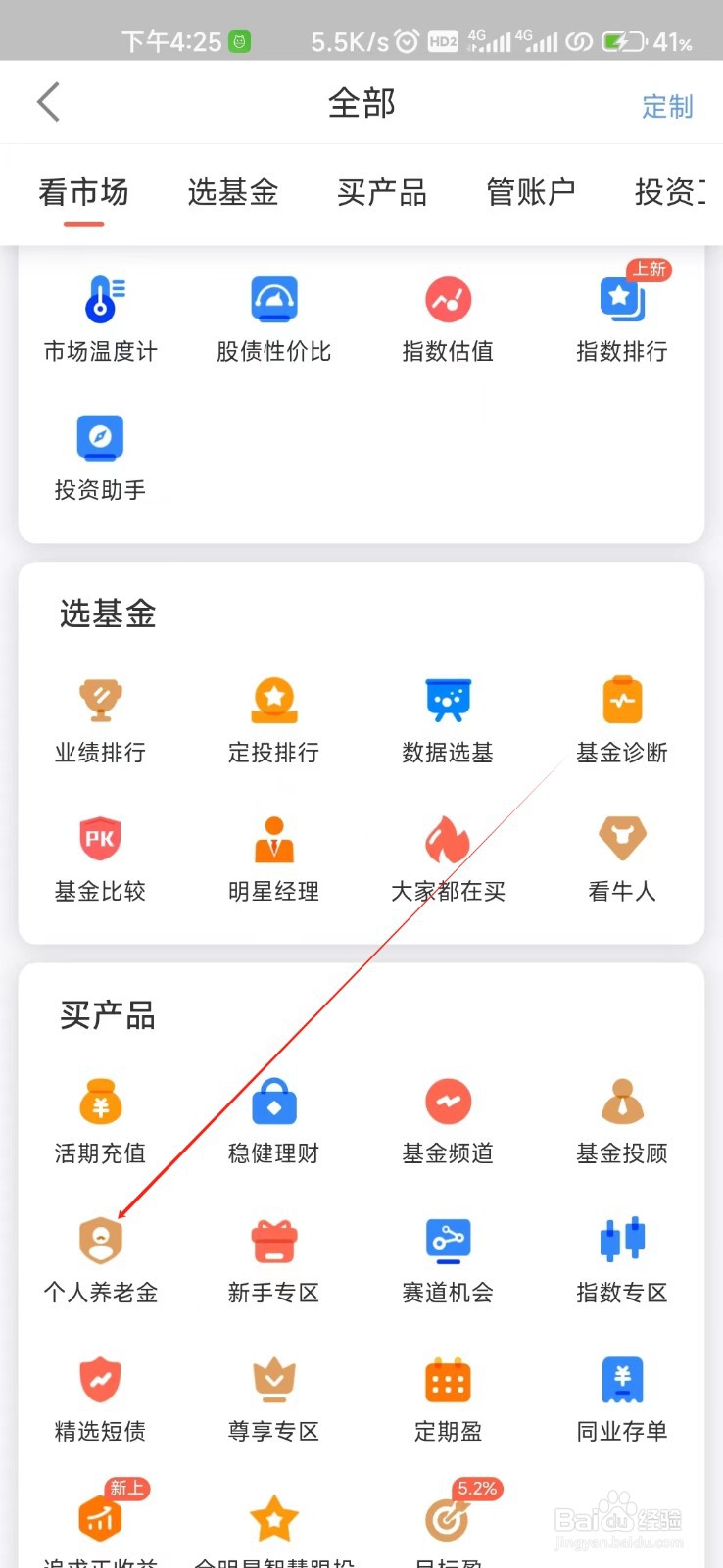 中欧财富怎样找到个人养老金