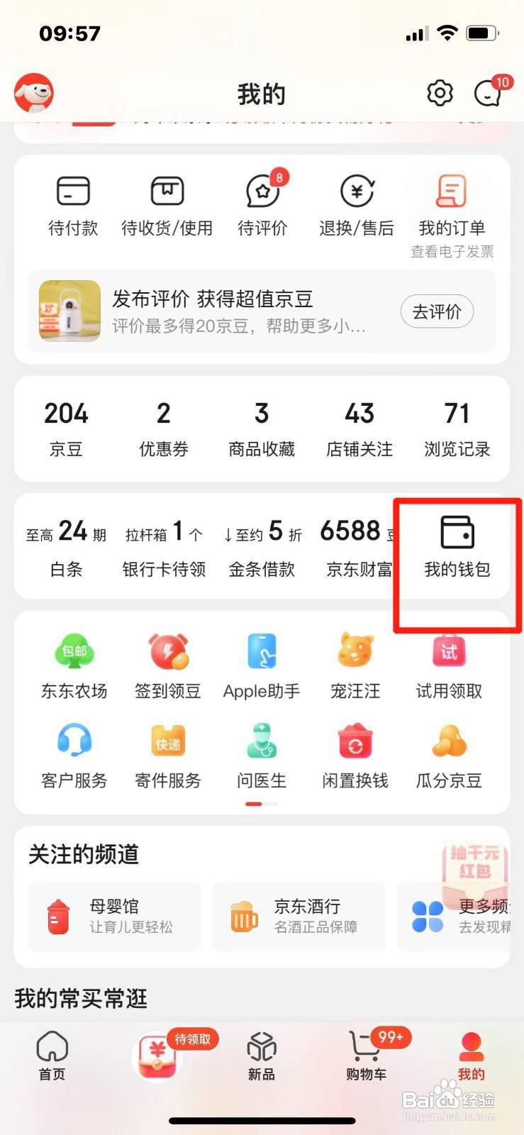 京东如何查看2023年度账单